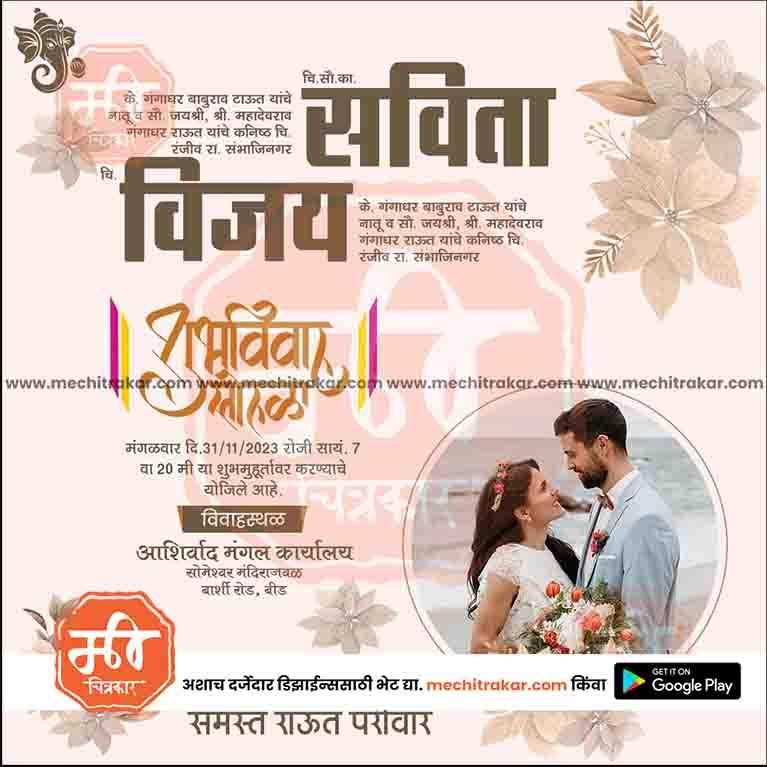 Lagn Patrika | Social Media Design Templates in Marathi | Editable PSD for Designers | By Me Chitrakar | 55