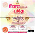 Lagn Patrika | Social Media Design Templates in Marathi | Editable PSD for Designers | By Me Chitrakar | 5