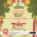 Lagn Patrika | Social Media Design Templates in Marathi | Editable PSD for Designers | By Me Chitrakar | 67