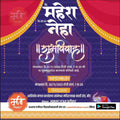 Lagn Patrika | Social Media Design Templates in Marathi | Editable PSD for Designers | By Me Chitrakar | 68