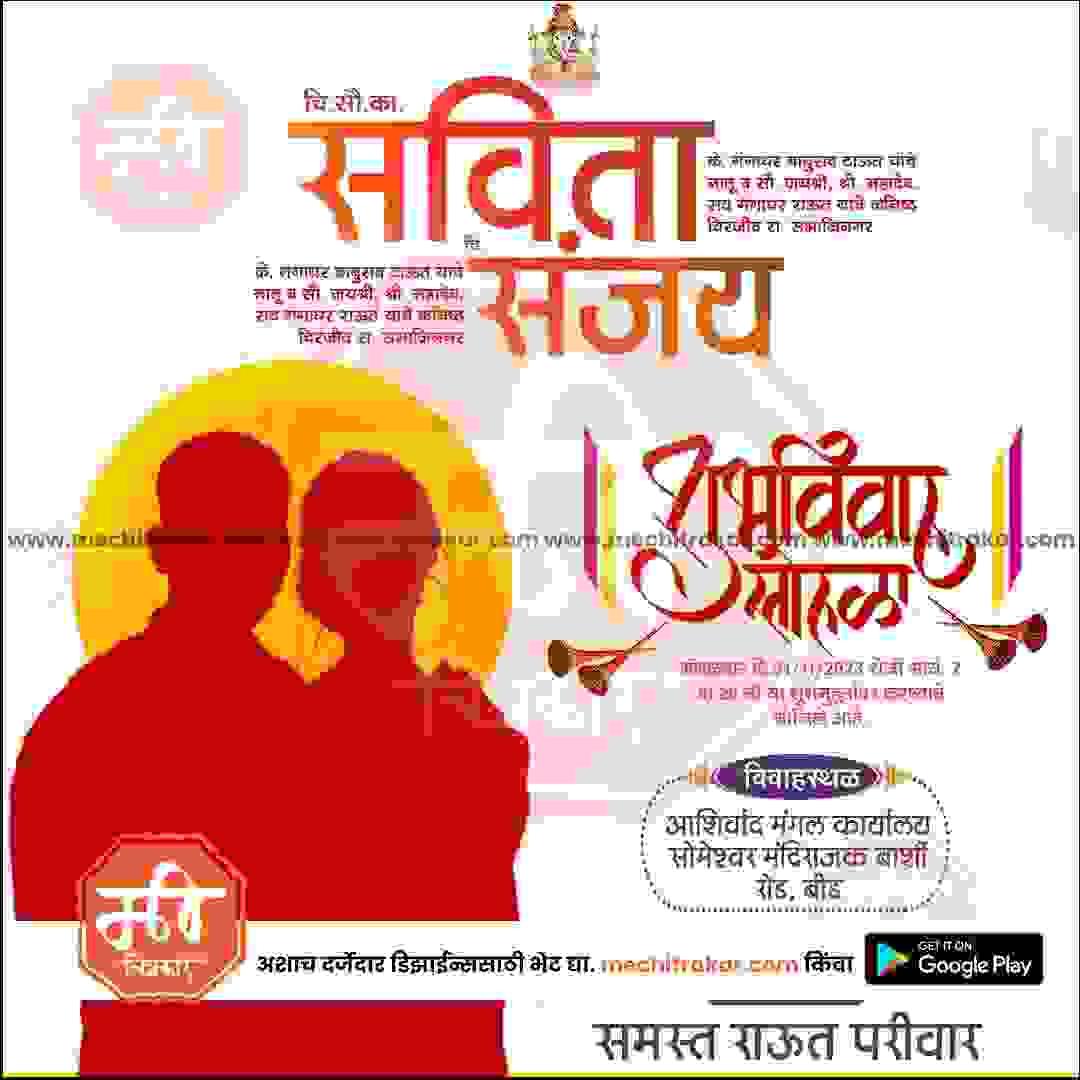 Lagn Patrika | Social Media Design Templates in Marathi | Editable PSD for Designers | By Me Chitrakar | 7