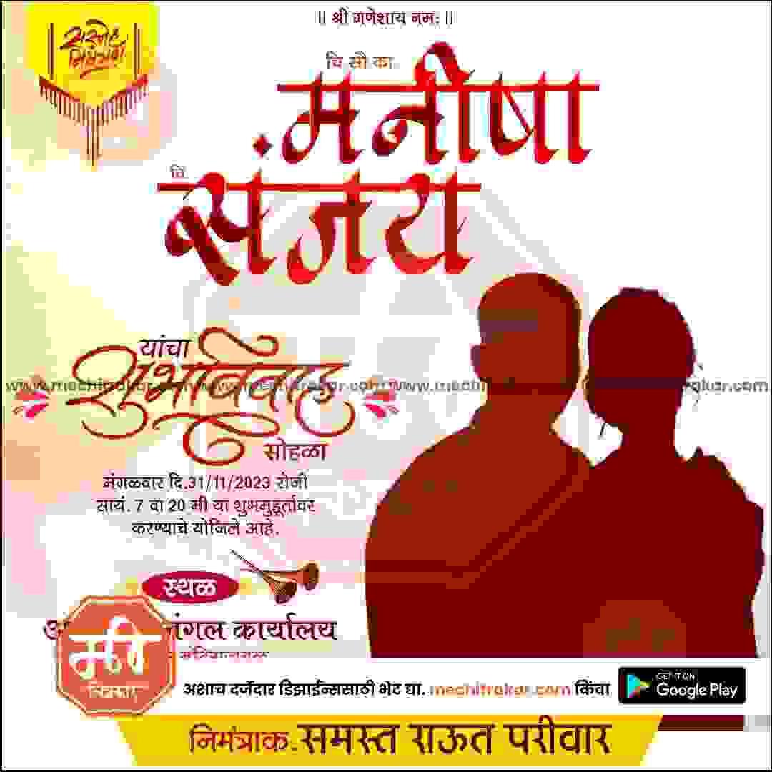 Lagn Patrika | Social Media Design Templates in Marathi | Editable PSD for Designers | By Me Chitrakar | 8