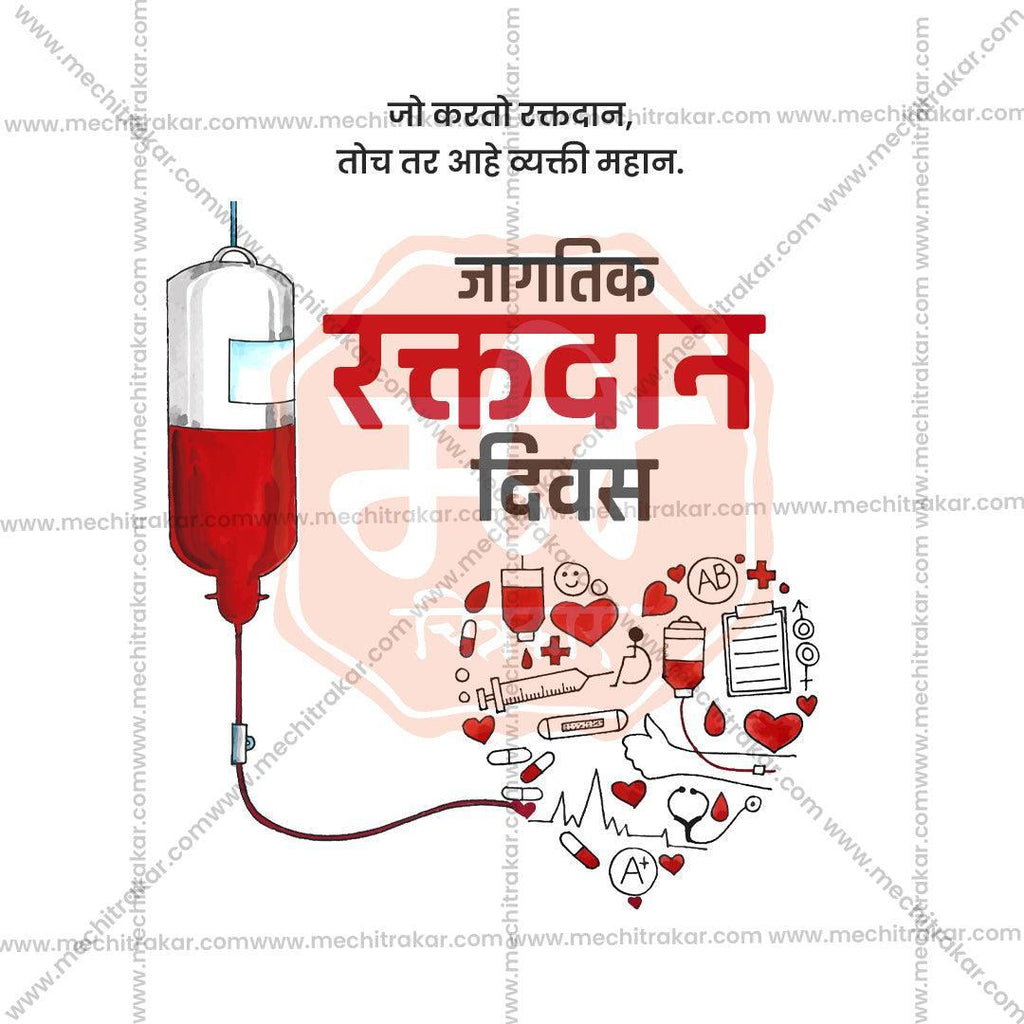 World Blood Donation Day Bundle: 25 Marathi Ready to Use Templates (PSD & PSD)