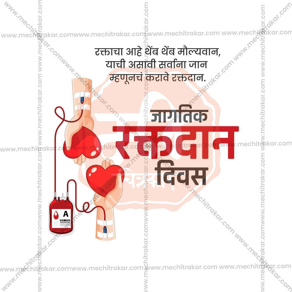 World Blood Donation Day Bundle: 25 Marathi Ready to Use Templates (PSD & PSD)