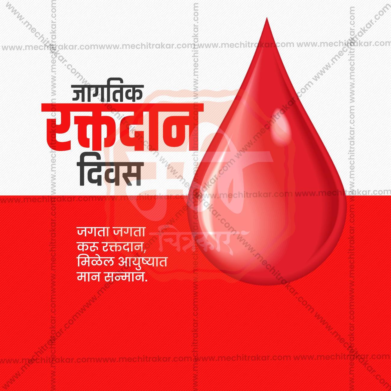 World Blood Donation Day Bundle: 25 Marathi Ready to Use Templates (PSD & PSD)