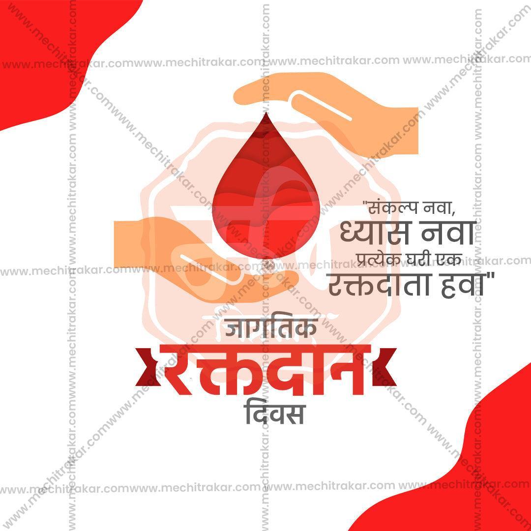 World Blood Donation Day Bundle: 25 Marathi Ready to Use Templates (PSD & PSD)