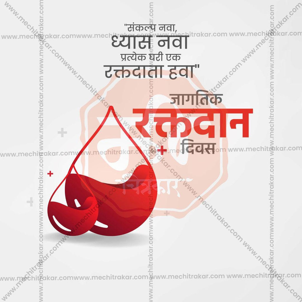 World Blood Donation Day Bundle: 25 Marathi Ready to Use Templates (PSD & PSD)