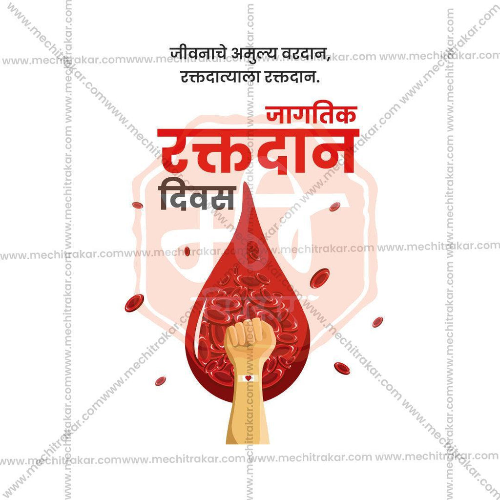 World Blood Donation Day Bundle: 25 Marathi Ready to Use Templates (PSD & PSD)