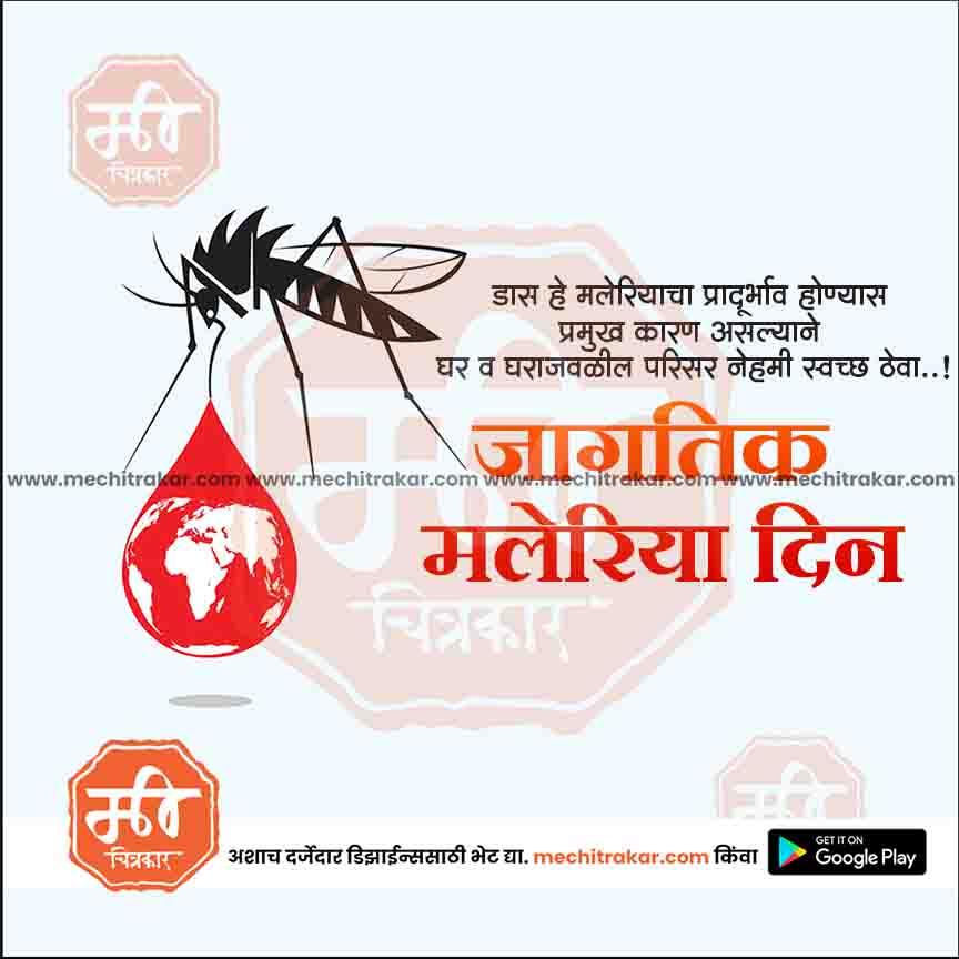 Illustration of a mosquito with a blood drop showing a world map, promoting World Malaria Day awareness in Marathi