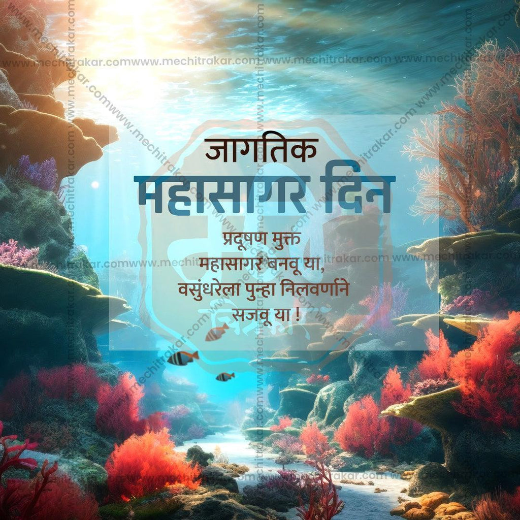 World Oceans Day Bundle: 20 Premium Marathi Templates (PSD & PSD)
