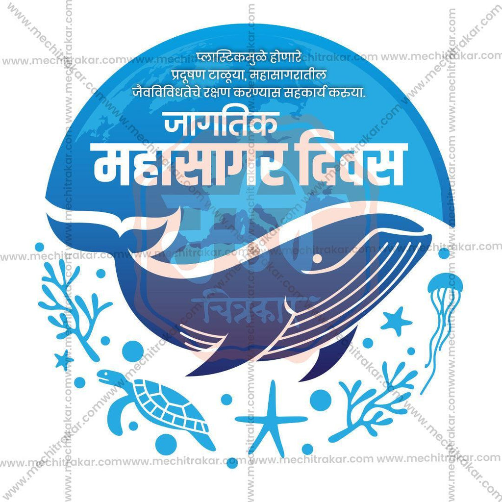 World Oceans Day Bundle: 20 Premium Marathi Templates (PSD & PSD)