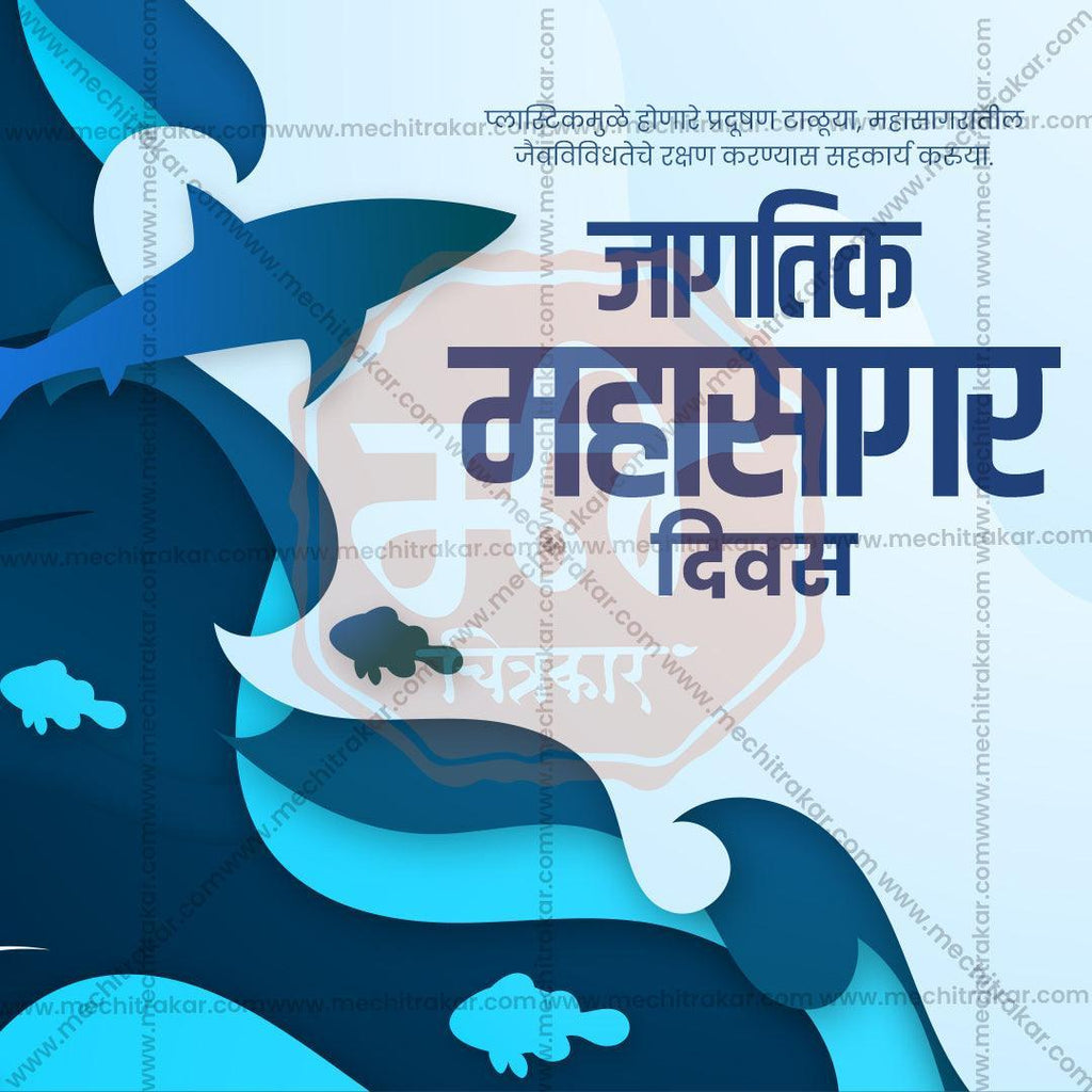 World Oceans Day Bundle: 20 Premium Marathi Templates (PSD & PSD)