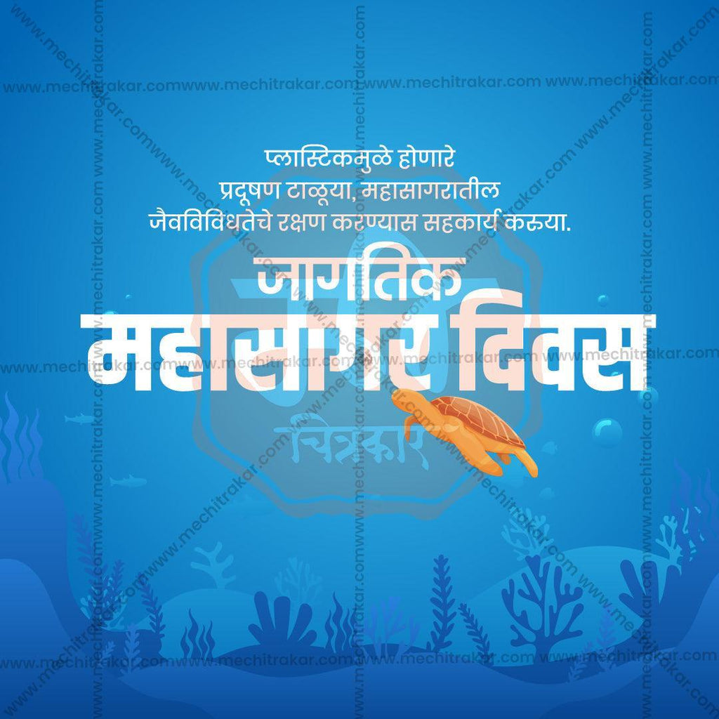 World Oceans Day Bundle: 20 Premium Marathi Templates (PSD & PSD)