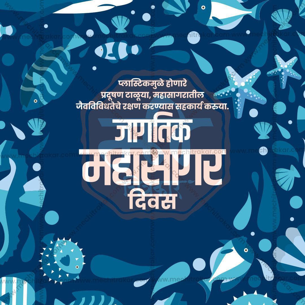 World Oceans Day Bundle: 20 Premium Marathi Templates (PSD & PSD)