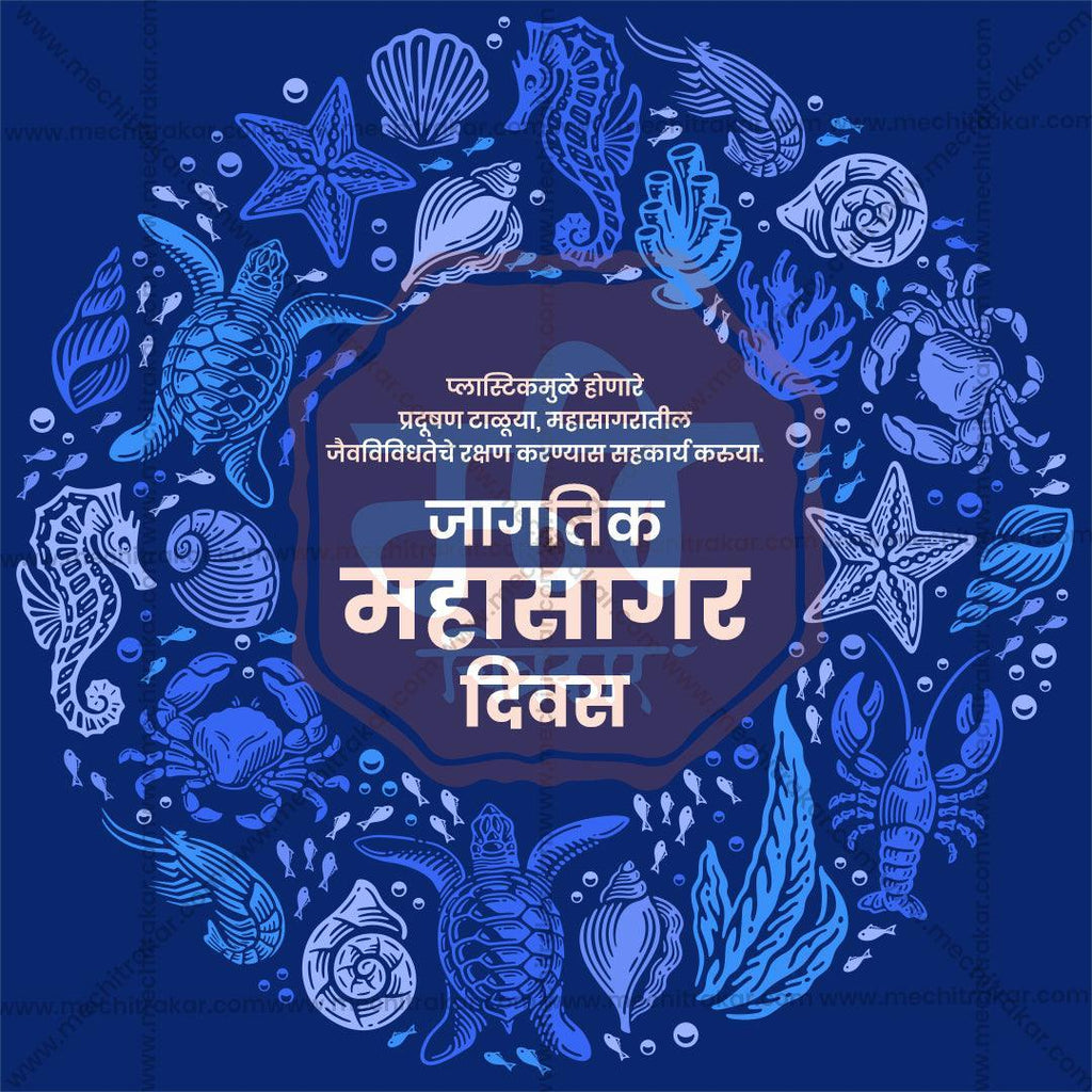 World Oceans Day Bundle: 20 Premium Marathi Templates (PSD & PSD)