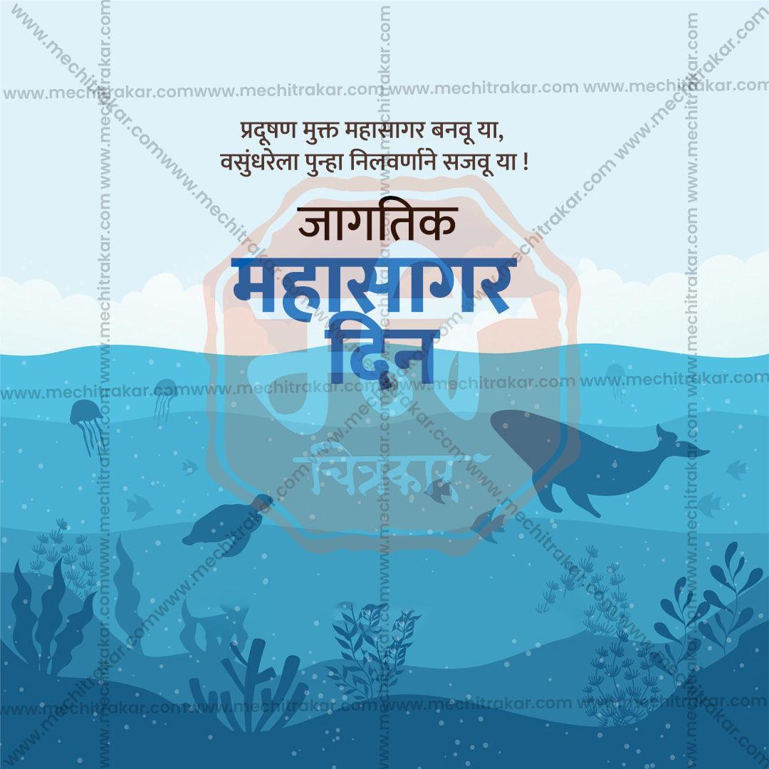 World Oceans Day Bundle: 20 Premium Marathi Templates (PSD & PSD)