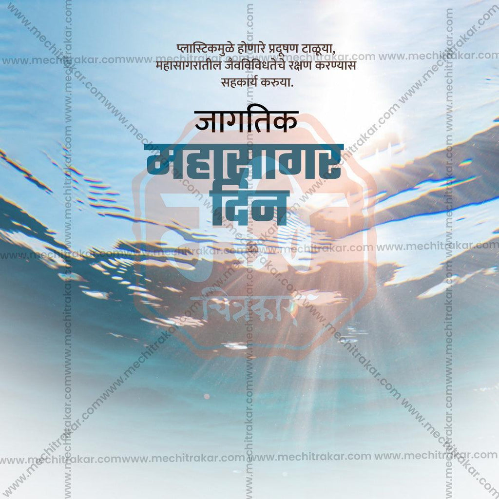 World Oceans Day Bundle: 20 Premium Marathi Templates (PSD & PSD)