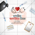 Customizable World Pharmacist Day PSD file