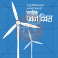 World Wind Day 11