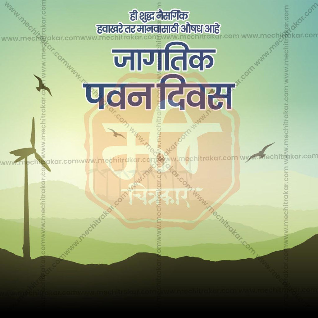 World Wind Day Bundle: 20 Best Marathi Templates (PSD & PSD)