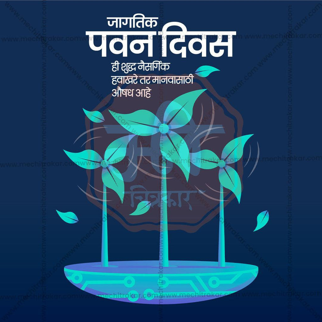 World Wind Day Bundle: 20 Best Marathi Templates (PSD & PSD)
