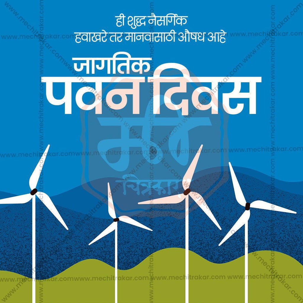 World Wind Day Bundle: 20 Best Marathi Templates (PSD & PSD)