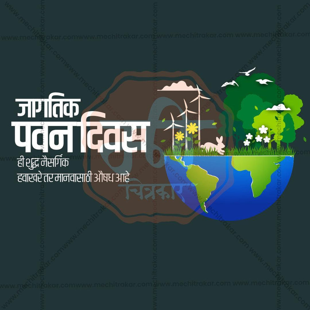 World Wind Day Bundle: 20 Best Marathi Templates (PSD & PSD)