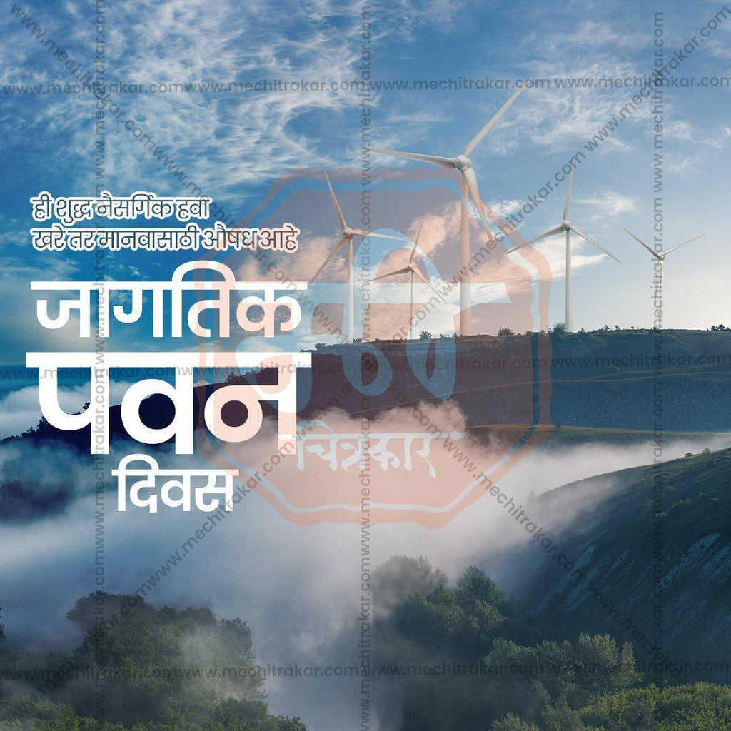 World Wind Day Bundle: 20 Best Marathi Templates (PSD & PSD)