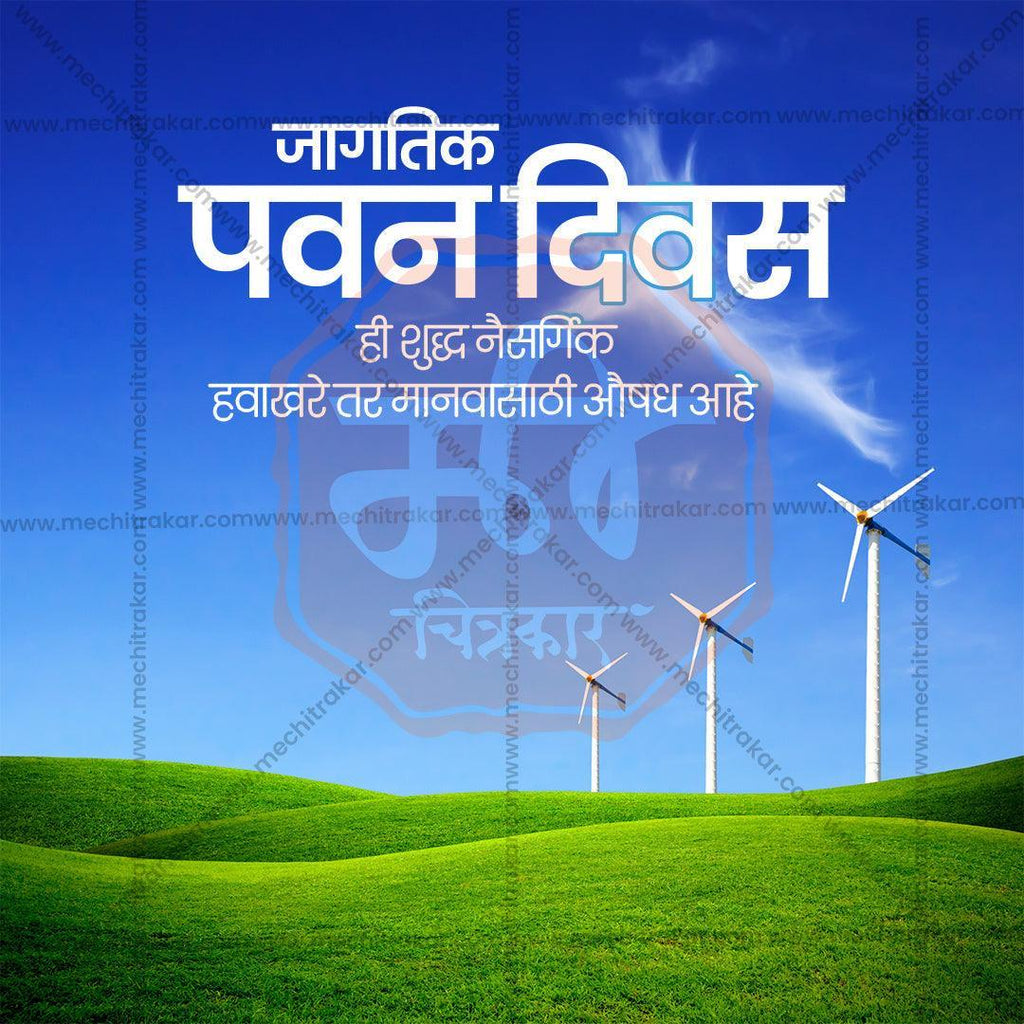World Wind Day Bundle: 20 Best Marathi Templates (PSD & PSD)