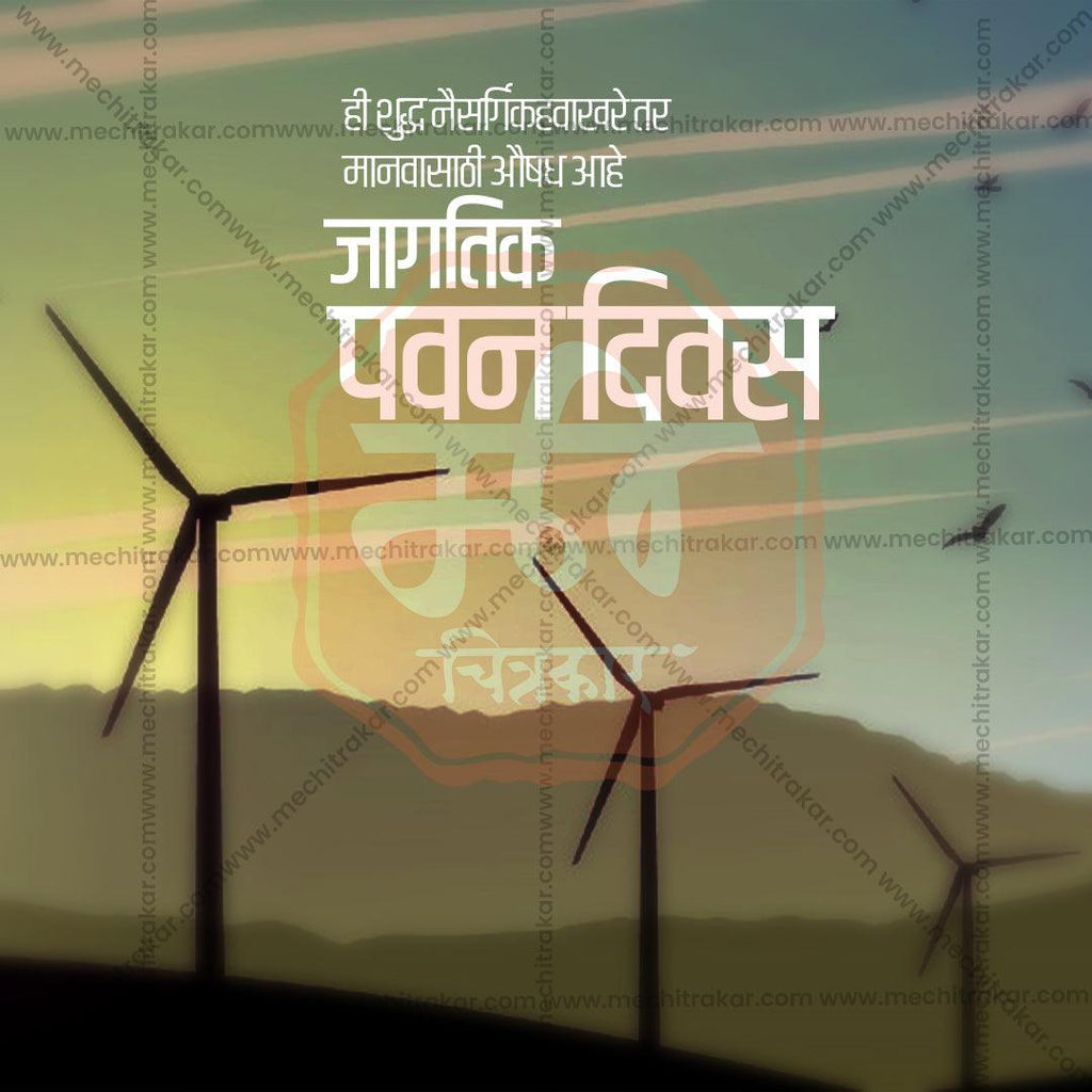 World Wind Day Bundle: 20 Best Marathi Templates (PSD & PSD)