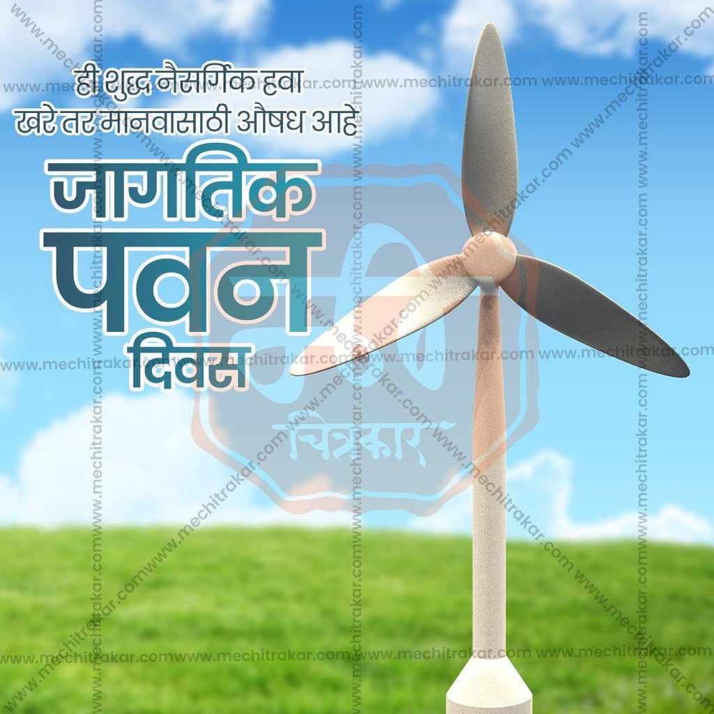 World Wind Day Bundle: 20 Best Marathi Templates (PSD & PSD)