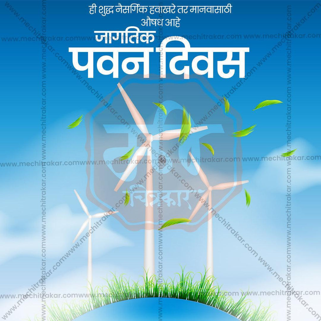 World Wind Day Bundle: 20 Best Marathi Templates (PSD & PSD)