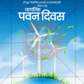 World Wind Day 5