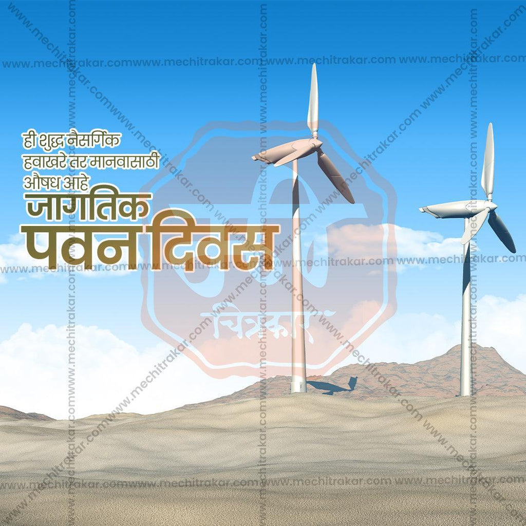 World Wind Day Bundle: 20 Best Marathi Templates (PSD & PSD)