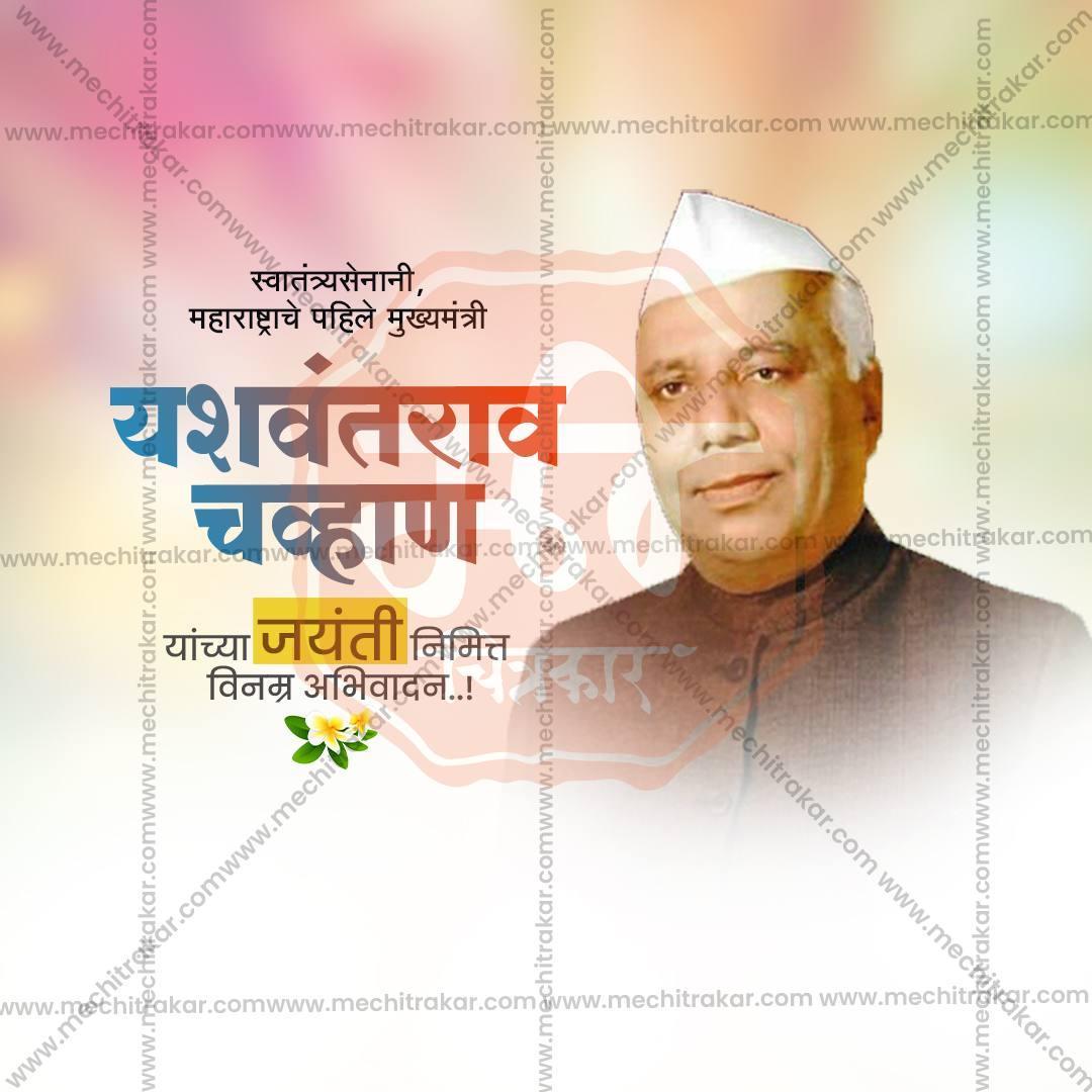 Yashwantrao Chavan Jayanti Social Media Template | Marathi PSD | Me Chitrakar 0325-11