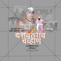 Yashwantrao Chavan Jayanti Social Media Template | Marathi PSD | Me Chitrakar 0325-12