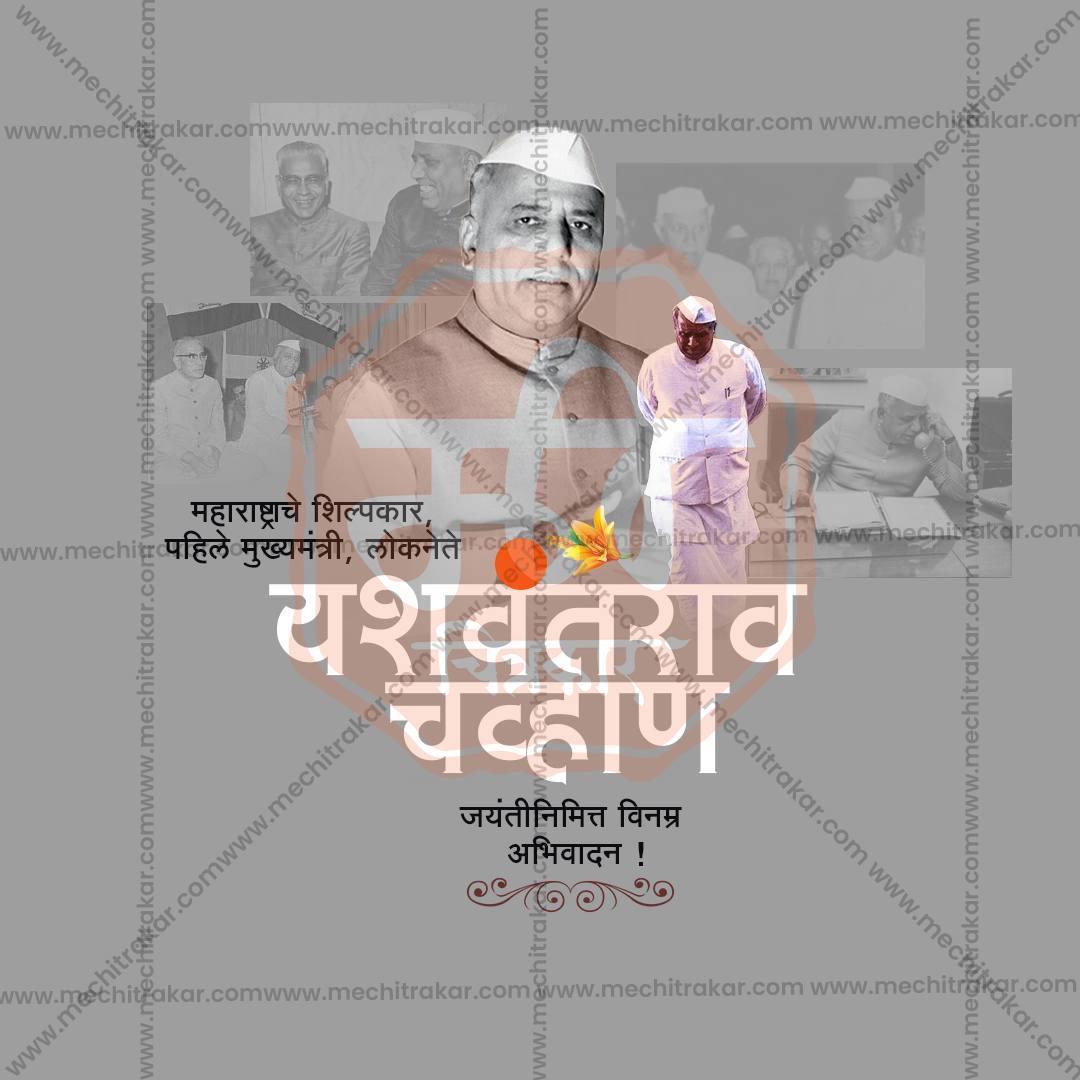 Yashwantrao Chavan Jayanti Social Media Template | Marathi PSD | Me Chitrakar 0325-12
