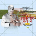Yashwantrao Chavan Jayanti Social Media Template | Marathi PSD | Me Chitrakar 0325-13