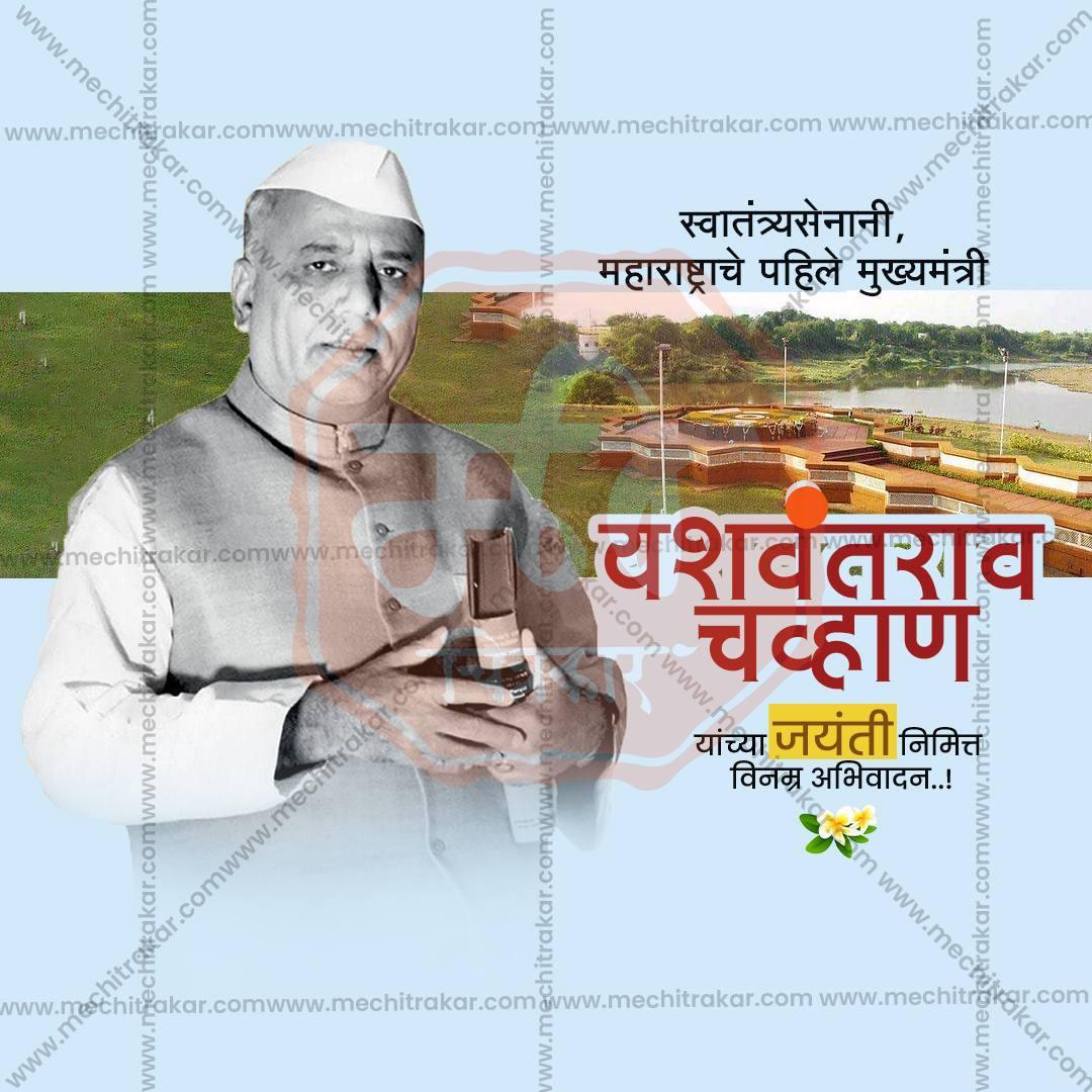 Yashwantrao Chavan Jayanti Social Media Template | Marathi PSD | Me Chitrakar 0325-13