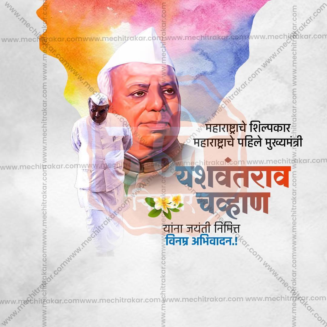 Yashwantrao Chavan Jayanti Social Media Template | Marathi PSD | Me Chitrakar 0325-14