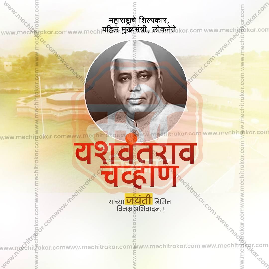 Yashwantrao Chavan Jayanti Social Media Template | Marathi PSD | Me Chitrakar 0325-15