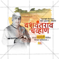 Yashwantrao Chavan Jayanti Social Media Template | Marathi PSD | Me Chitrakar 0325-19