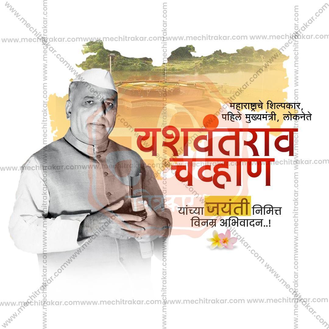 Yashwantrao Chavan Jayanti Social Media Template | Marathi PSD | Me Chitrakar 0325-19