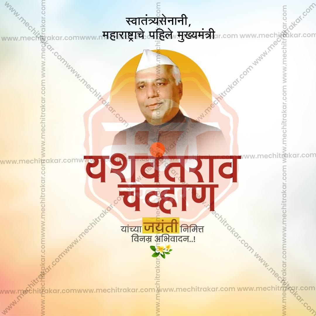 Yashwantrao Chavan Jayanti Social Media Template | Marathi PSD | Me Chitrakar 0325-21