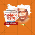 Yashwantrao Chavan Jayanti Social Media Template | Marathi PSD | Me Chitrakar 0325-22