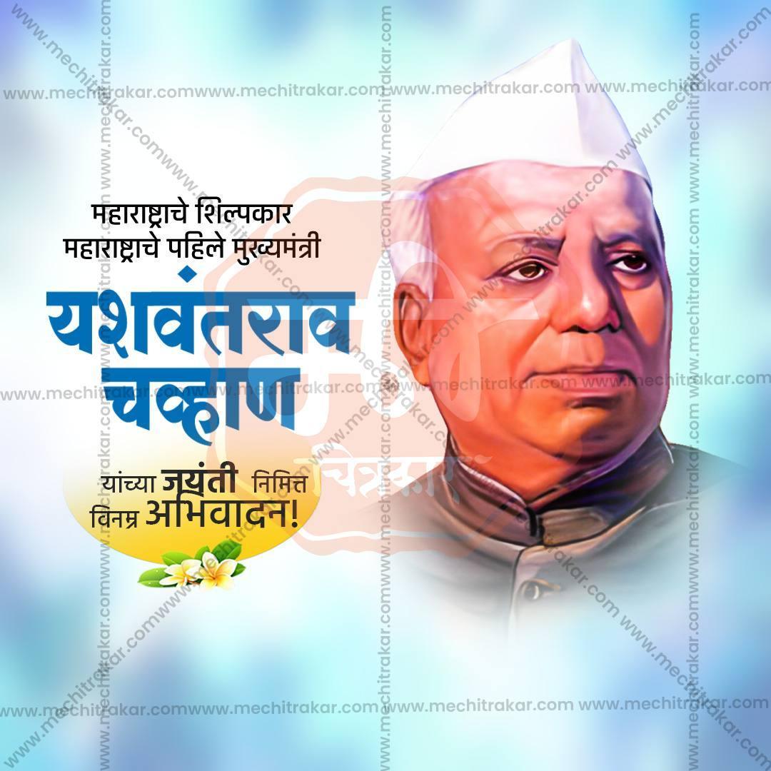 Yashwantrao Chavan Jayanti Social Media Template | Marathi PSD | Me Chitrakar 0325-23