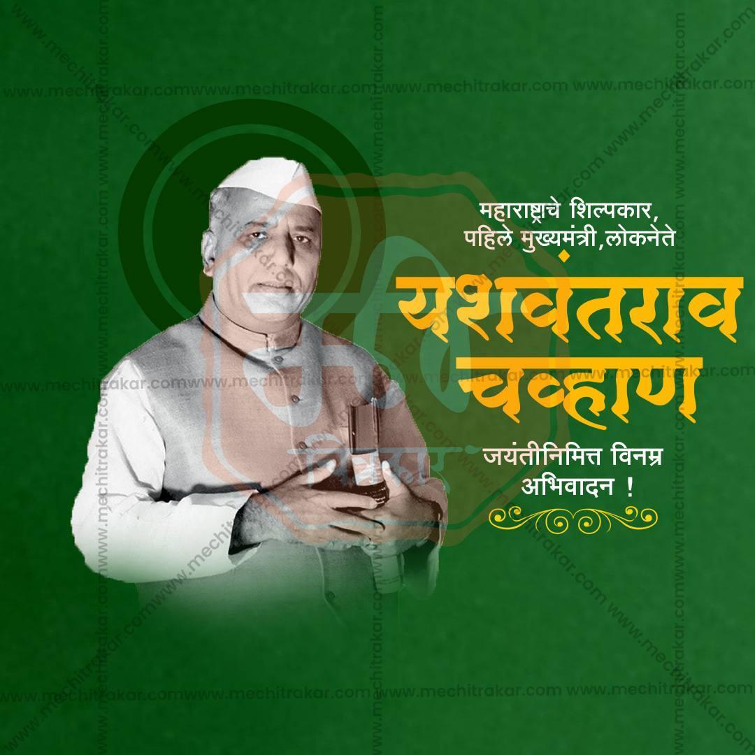 Yashwantrao Chavan Jayanti Social Media Template | Marathi PSD | Me Chitrakar 0325-25