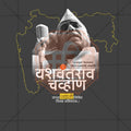 Yashwantrao Chavan Jayanti Social Media Template | Marathi PSD | Me Chitrakar 0325-2