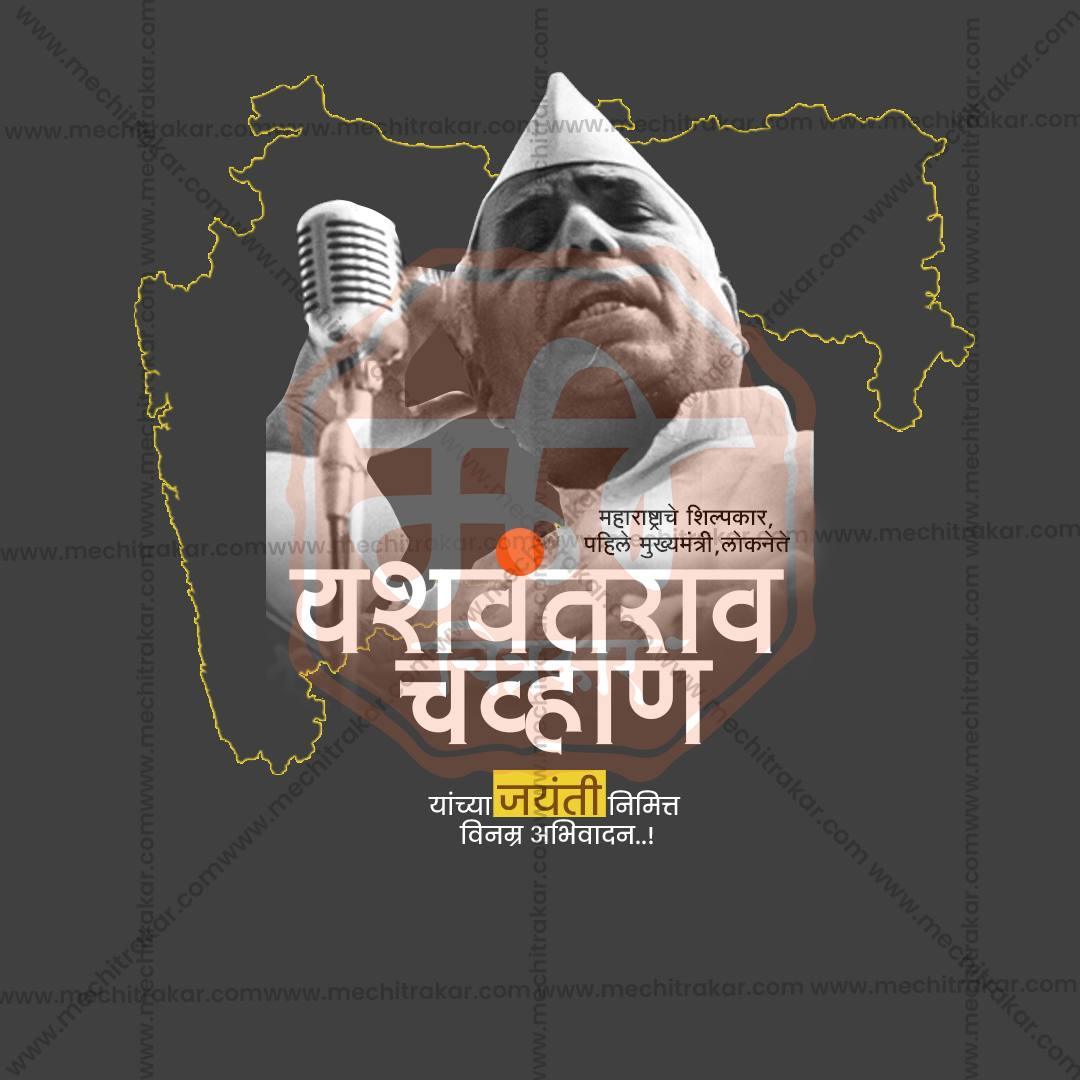 Yashwantrao Chavan Jayanti Social Media Template | Marathi PSD | Me Chitrakar 0325-2