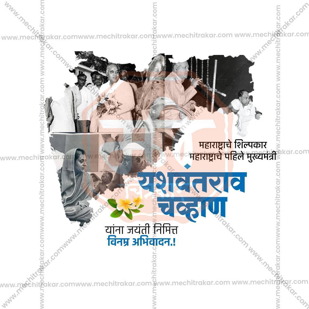 Yashwantrao Chavan Jayanti Social Media Template | Marathi PSD | Me Chitrakar 0325-7
